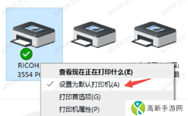 设为默认打印机