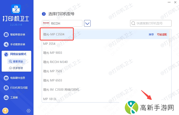 选择打印机型号