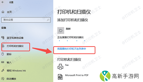 我需要的打印机不在列表中 我需要的打印机不在列表中