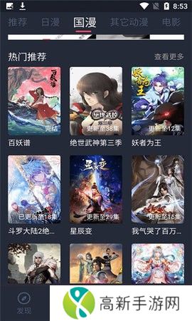 当鸟动漫 正版官方app下载安装最新版