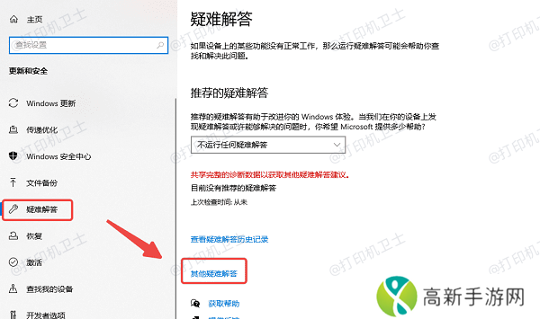 运行打印机故障排除工具