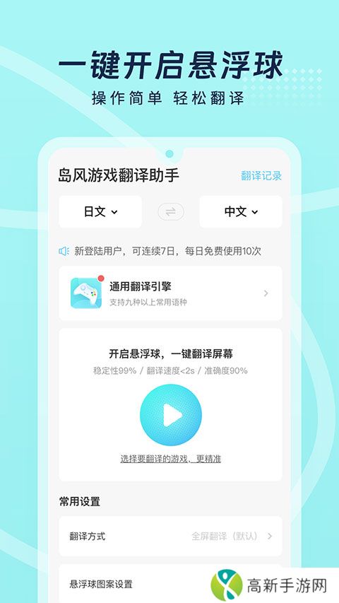 岛风游戏翻译助手 最新版