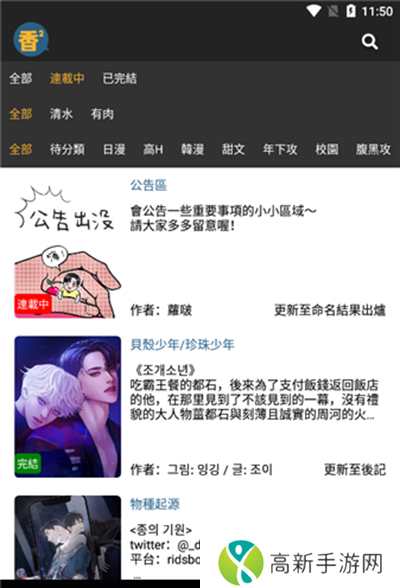 boylove香香漫画app官方版下载-boylove香香漫画app无删减版免费下载