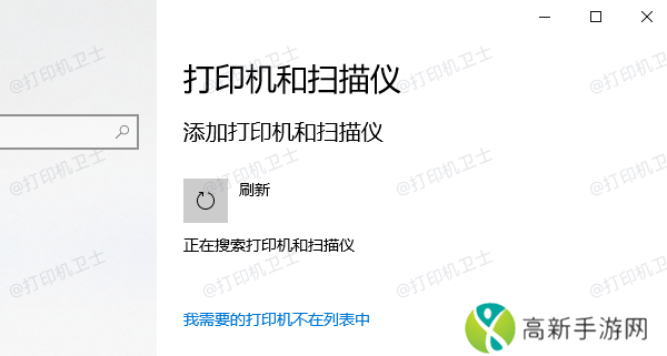 添加打印机设备 添加打印机设备