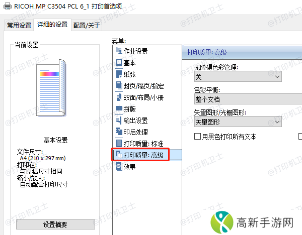 打印质量设置 打印质量设置