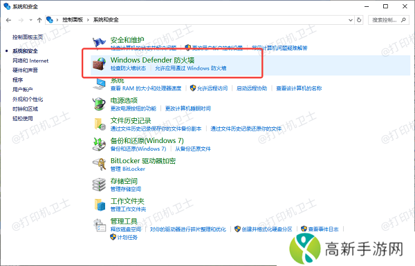 禁用防火墙或安全软件