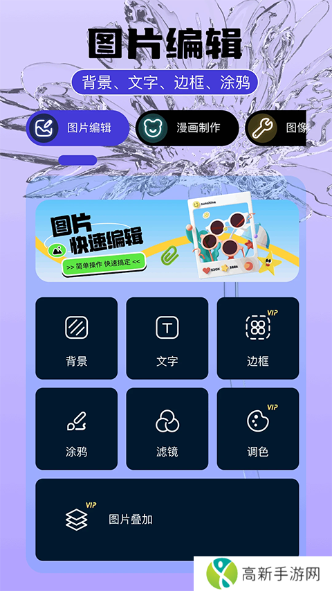 即录剪辑 官方免费版