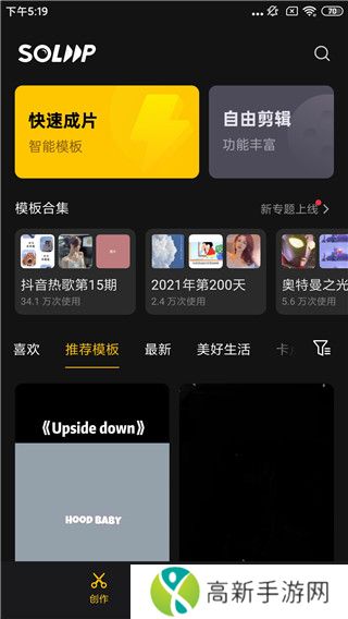 即录剪辑免费版