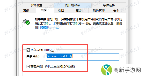 检查打印机共享设置