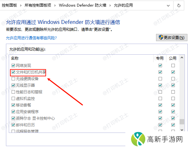 文件和打印机共享 文件和打印机共享