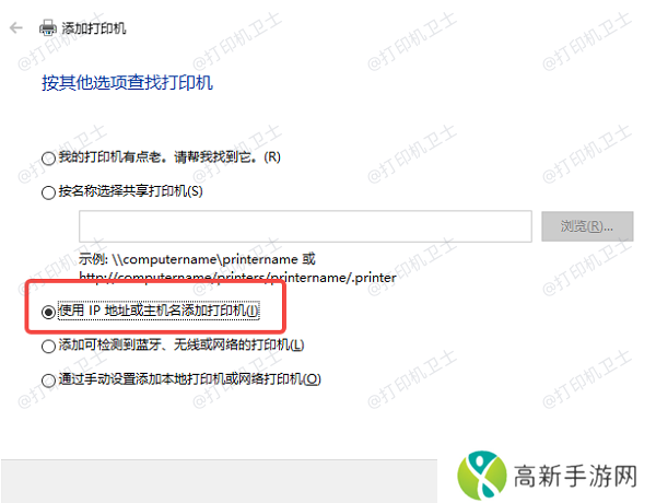 通过IP地址添加打印机 通过IP地址添加打印机