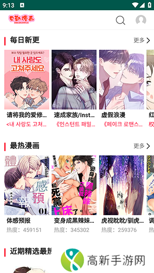贝勒漫画APP2024新版免费下载官方版-贝勒漫画APP最新版免费下载无广告版v2.0