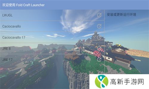fcl启动器 模组版