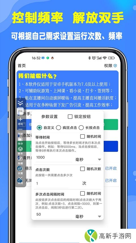 粒可辛自动点击器