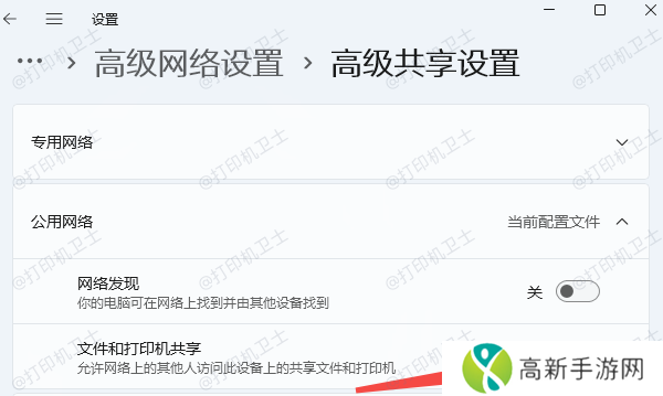设置网络共享权限