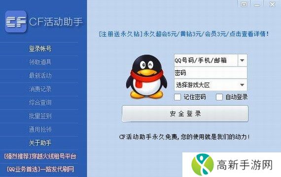cf活动一键领取助手 下载手机版