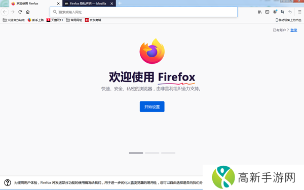 火狐浏览器 下载安装(手机安卓版)