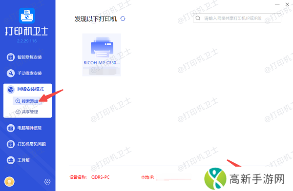 搜索添加网络共享打印机 搜索添加网络共享打印机