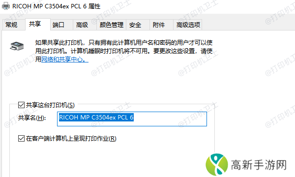 在主控电脑上设置打印机共享