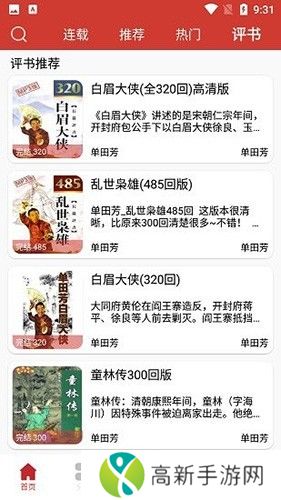 老白听书 官网版