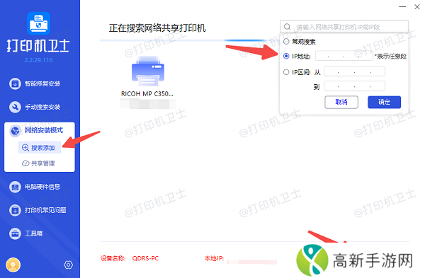 输入IP地址搜索共享打印机