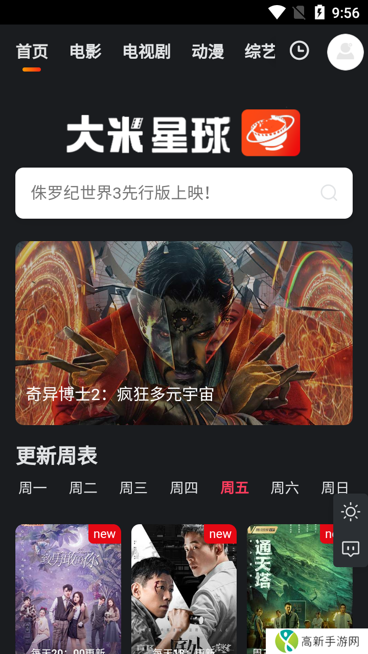 大米星球 app最新版