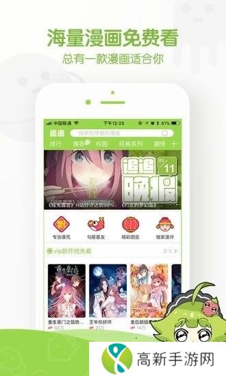追追漫画 app官方下载2025