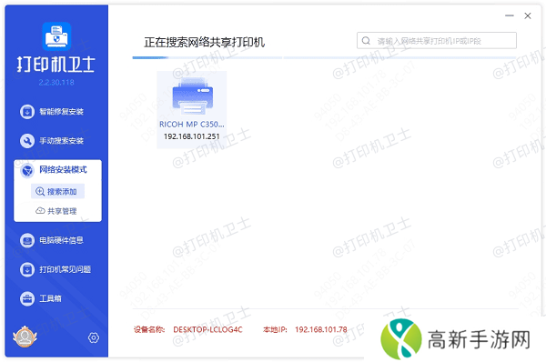 在电脑上配置打印机