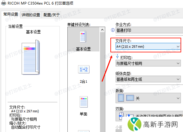 打印机a4尺寸设置