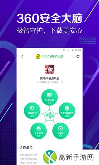 360手机助手 2025正版