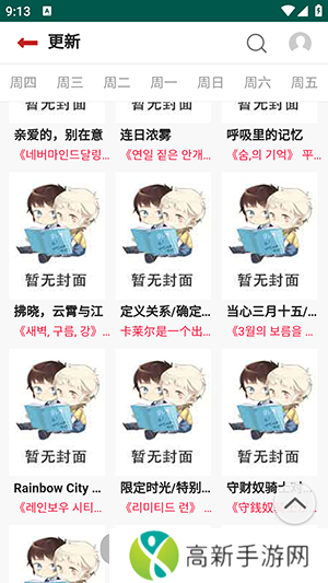 贝勒漫画APP2024新版免费下载官方版-贝勒漫画APP最新版免费下载无广告版v2.0