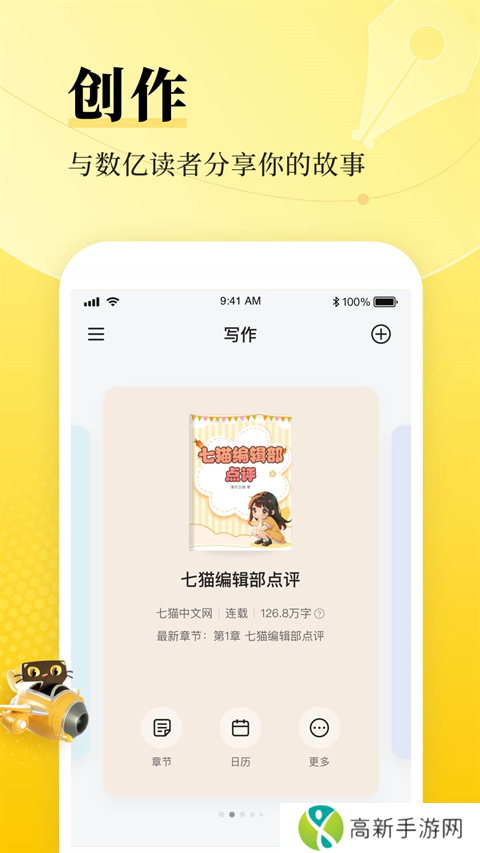 七猫作家助手 2025最新版