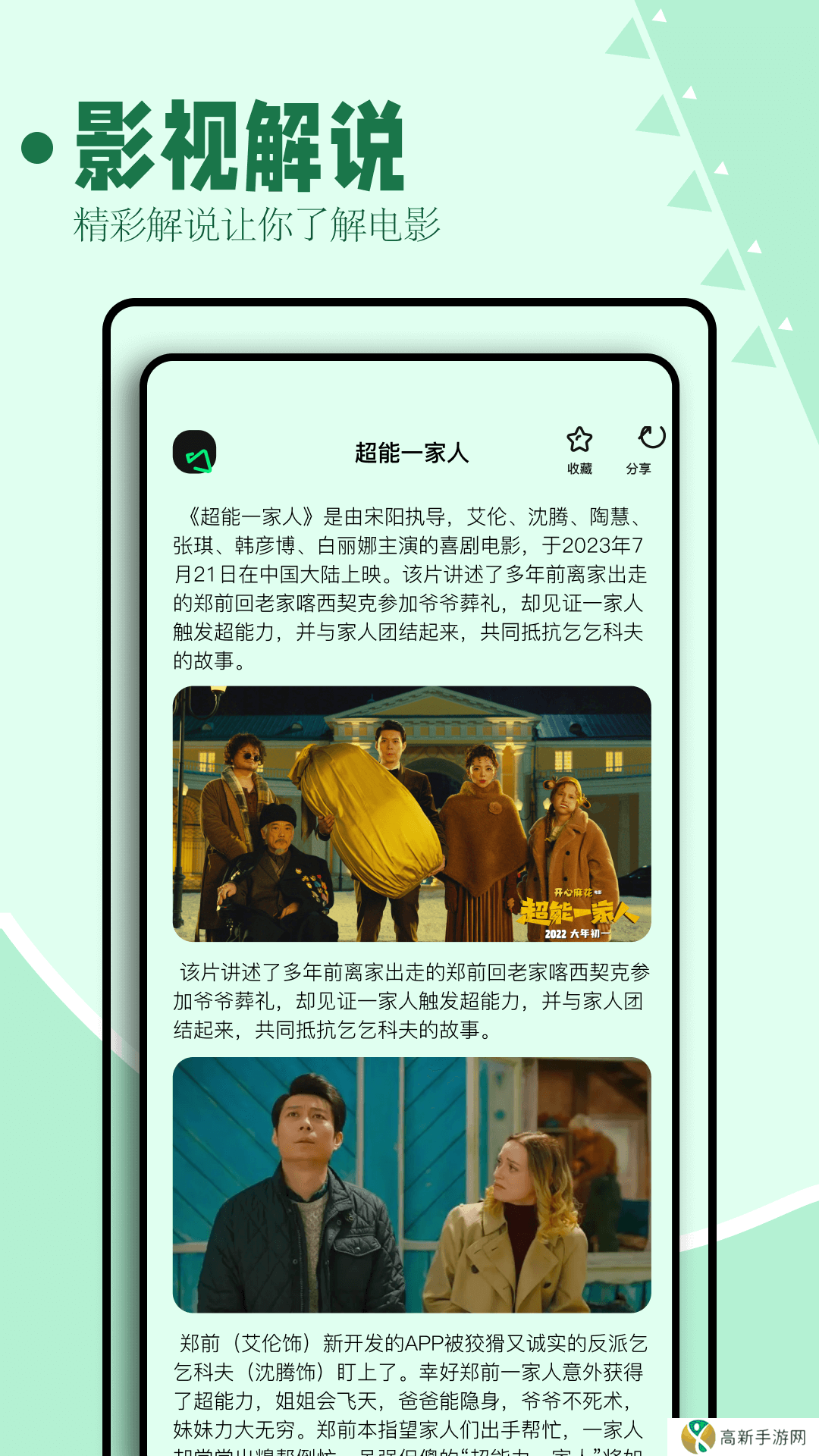 海鸥影评 SVIP版