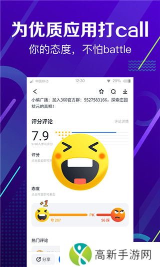 360手机助手 2025正版