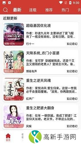 老白听书 无广告版