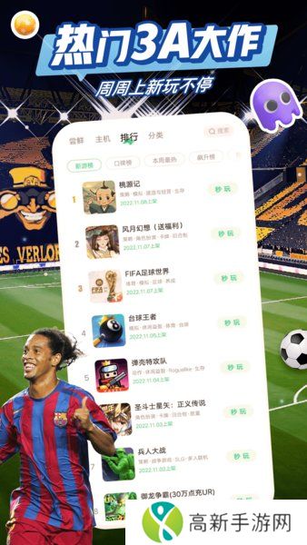 咪咕快游 下载安装无限时间试玩