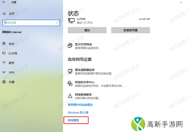 重置网络设置 重置网络设置