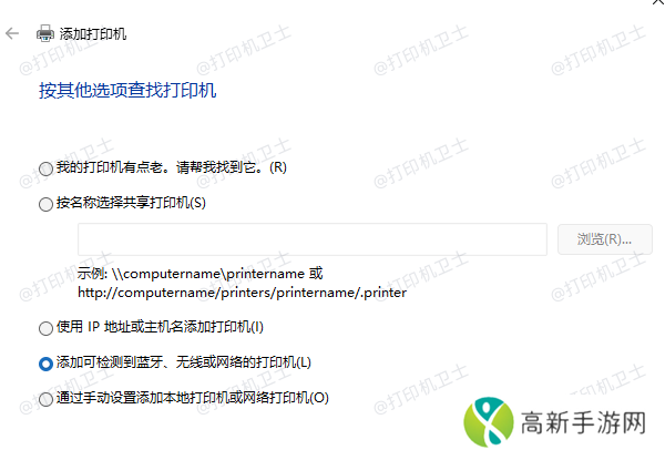 添加打印机 添加打印机