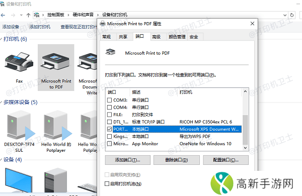 检查打印机端口设置