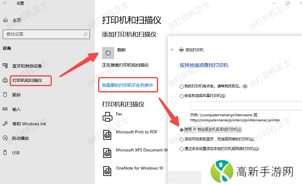 选择共享打印机 选择共享打印机