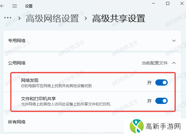 启用网络共享 启用网络共享