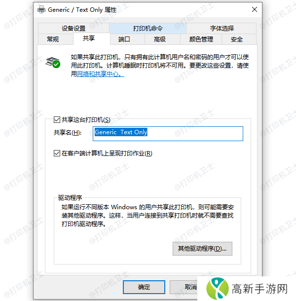 打印机属性 打印机属性