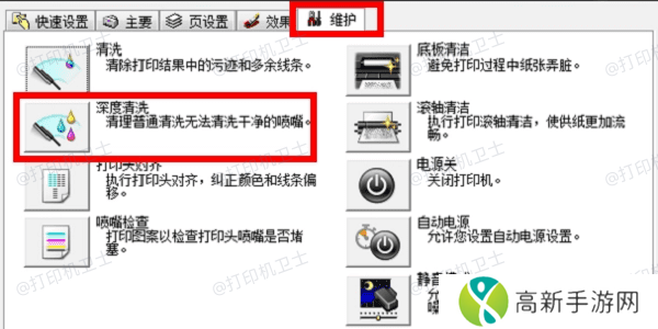 清理打印头 清理打印头