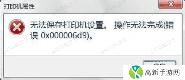 理解错误0x000006d9 理解错误0x000006d9