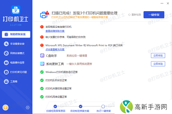 修复打印机故障 修复打印机故障