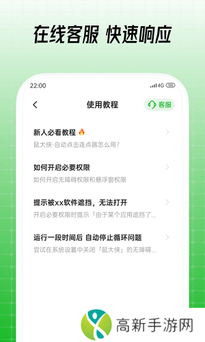 鼠大侠连点器 免root版