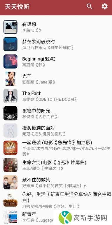 天天悦听 官方正式版