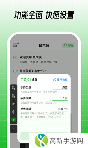 鼠大侠连点器 免root版
