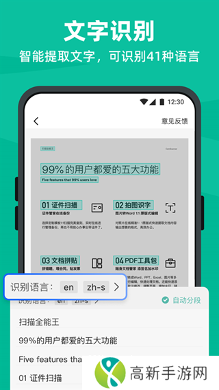 扫描全能王 官网正版