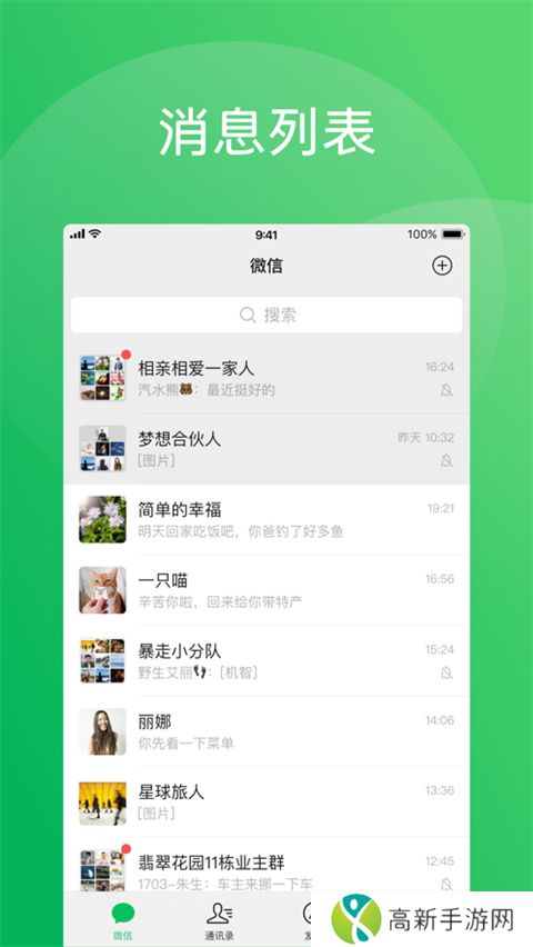 微信 2025最新下载入口